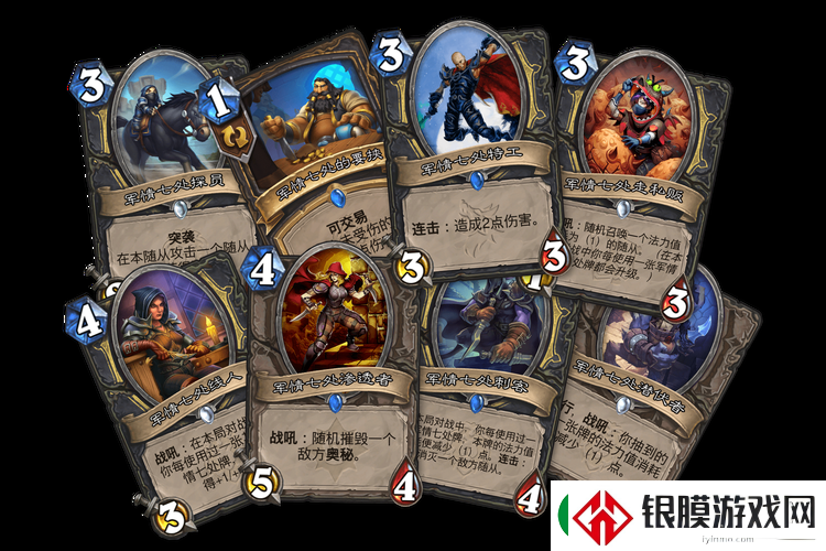 炉石传说军情七处