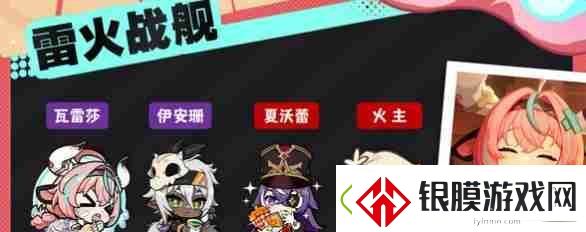 原神瓦雷莎雷火队怎么搭配