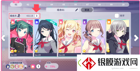 初音未来缤纷舞台综合力怎么提升