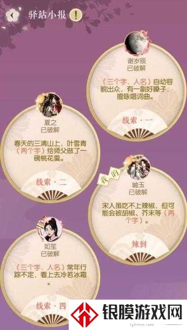逆水寒1114驿站小报答案速递!手慢无的隐藏福利解锁攻略