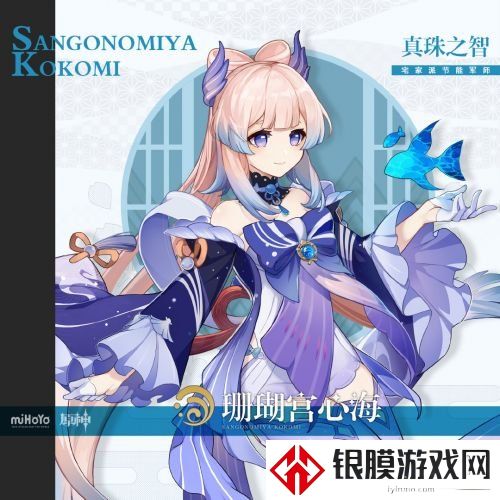 原神珊瑚宫心海突破材料是什么 珊瑚宫心海突破材料一览
