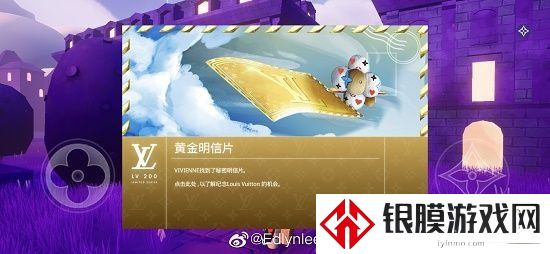 LV游戏黄金明信片有什么用 黄金明信片作用介绍