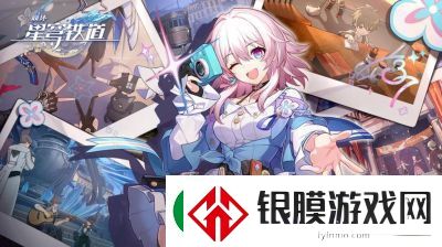 崩坏星穹铁道