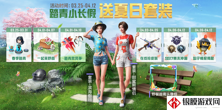 和平精英4月踏青小长假活动有哪些 和平精英4月踏青小长假活动介绍