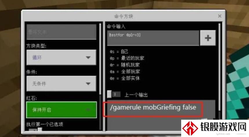 我的世界关闭爆炸指令介绍
