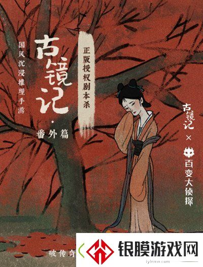 百变大侦探古镜记剧本怎么玩