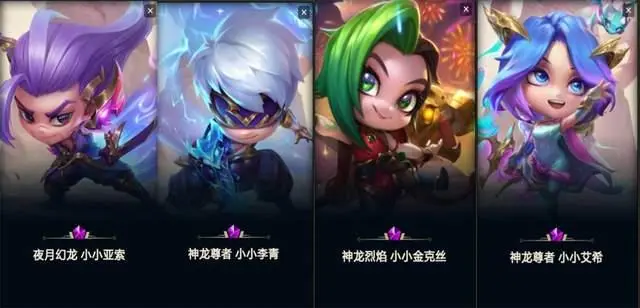 云顶之弈神话级小英雄专属攻击特效介绍