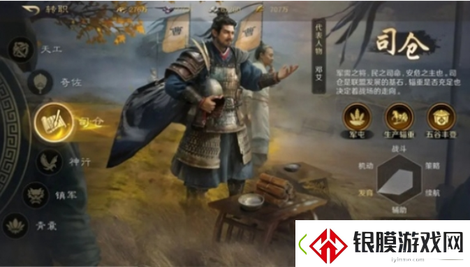 三国谋定天下如何转职