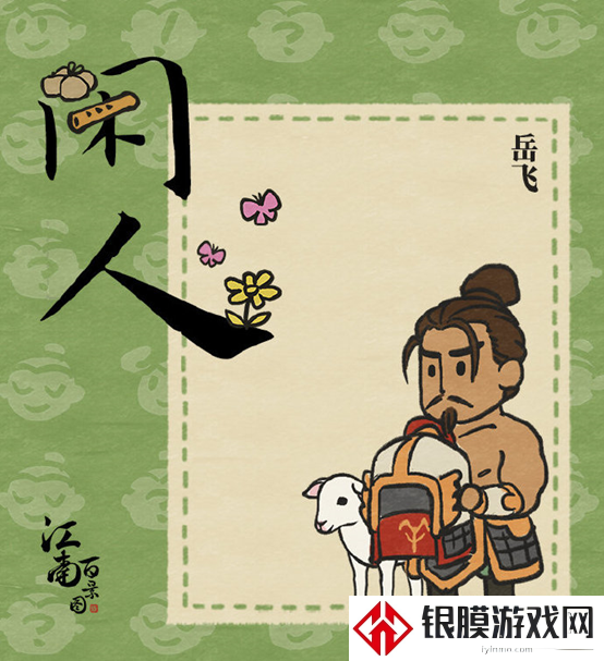 江南百景图岳飞事件怎么回事 岳飞形象被侮辱遭抵制事件始末