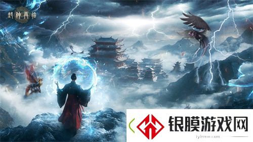 封神再临今日正式公测