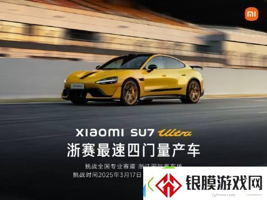 1分32秒616!雷军庆祝小米SU7