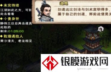 烟雨江湖屋山宝藏任务攻略 剑王阁寻找小师妹任务流程