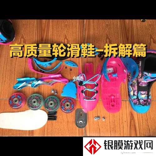 男生女生拆拆很痛的轮滑鞋30分钟!揭露复合游戏背后的隐藏代价