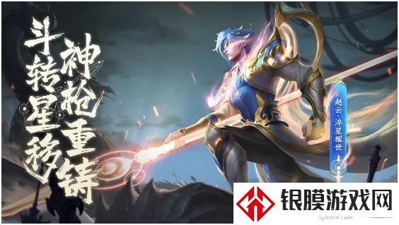 王者荣耀赵云淬星耀世皮肤多少钱 赵云世冠皮肤上架时间及价格介绍