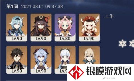 原神2.0深境螺旋12层阵容搭配及打法攻略