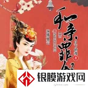 丞相嫡女奶大尤物高辣H爆火的背后:当历史权谋裹挟女**望