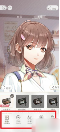 光与夜之恋怎么给男主更换服装