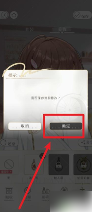 光与夜之恋怎么给男主更换服装