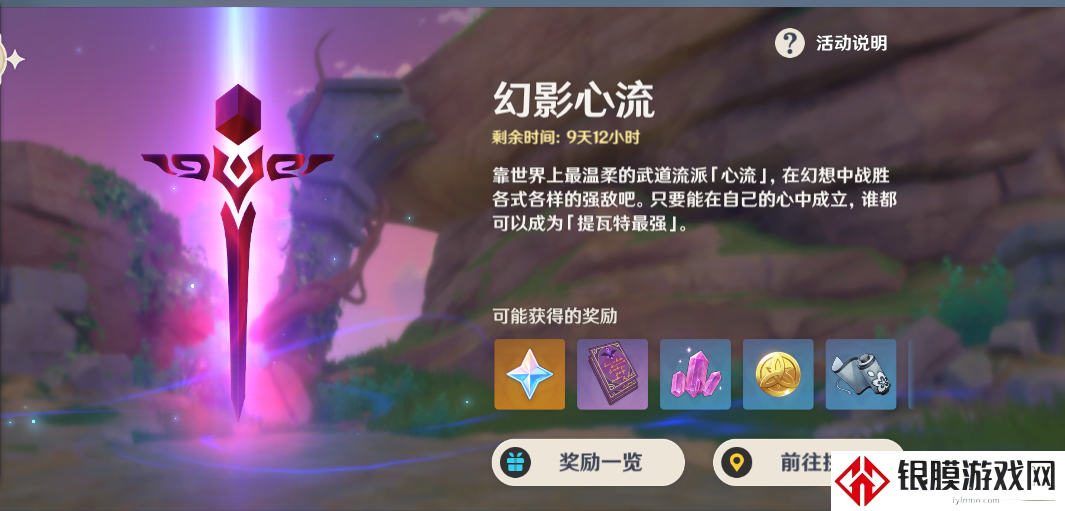 原神幻影心流第二天通关攻略 直通天际的雷极奥传通关详细介绍