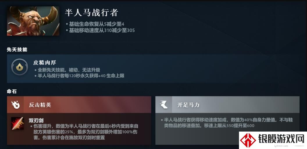 dota2半人马战行者先天技能介绍