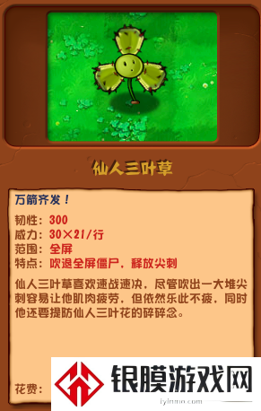 植物大战僵尸杂交版仙人三叶草有什么特点