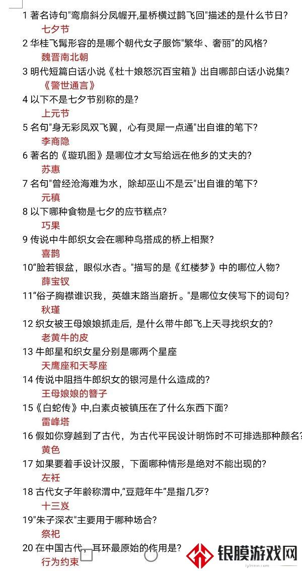 光与夜之恋七夕活动答案合集 七夕答题活动标准答案大全