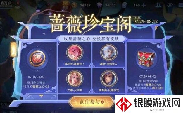 王者荣耀优雅恋人怎么获得 2021蔷薇之心兑换优雅恋人方法
