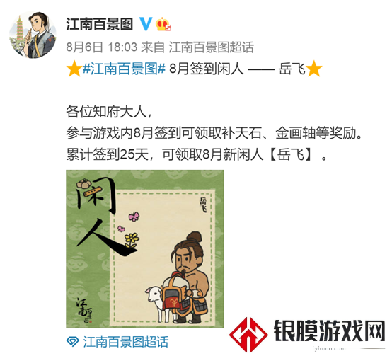 江南百景图岳飞事件怎么回事 岳飞形象被侮辱遭抵制事件始末
