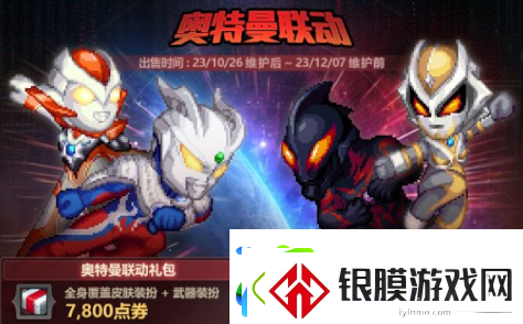 dnf奥特曼武器装扮礼盒怎么获得