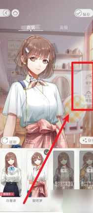 光与夜之恋怎么给男主更换服装