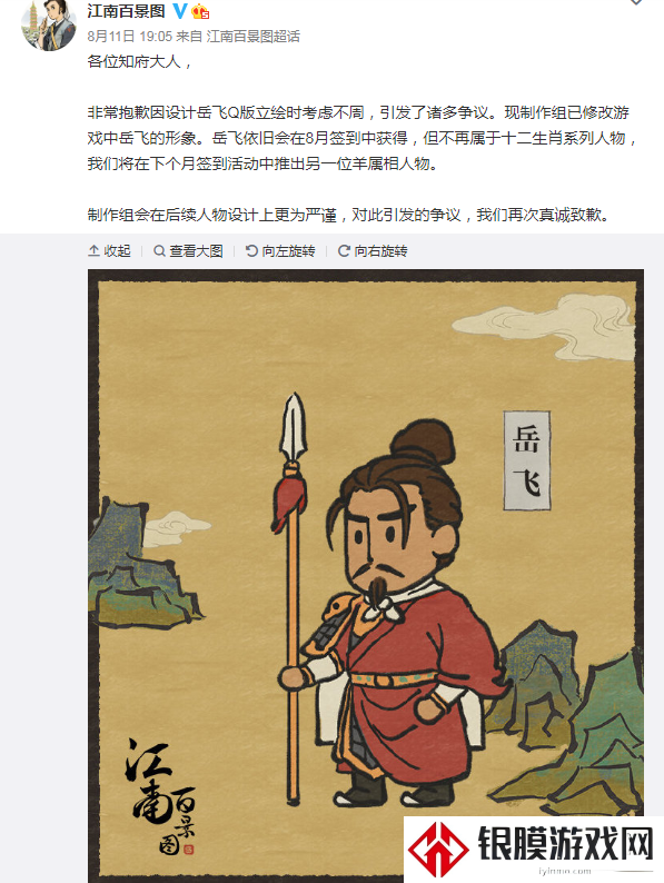 江南百景图岳飞事件怎么回事 岳飞形象被侮辱遭抵制事件始末