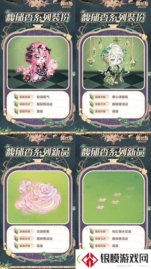 奥比岛手游「馥郁香」限时活动来袭！香水主题时装、家具上线！