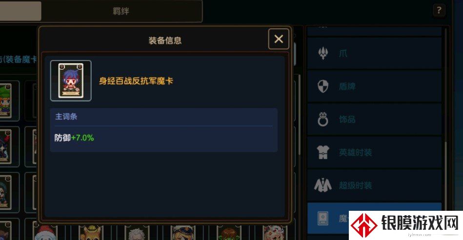 坎公骑冠剑身经百战反抗军魔卡怎么获得 身经百战反抗军魔卡获取方法