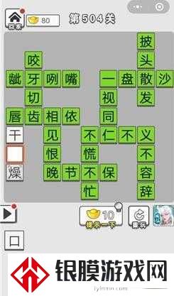 卡关必看!成语招贤记160关神级过招指南