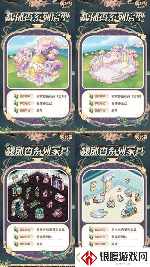奥比岛手游「馥郁香」限时活动来袭！香水主题时装、家具上线！