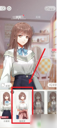 光与夜之恋怎么给男主更换服装