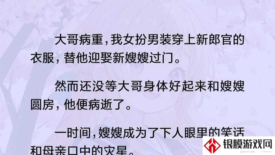被我嫂子看了20遍的美人多汁快穿by唐棠免费阅读,女生一定要看的婚姻真相