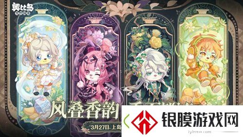 奥比岛手游「馥郁香」限时活动来袭！香水主题时装、家具上线！
