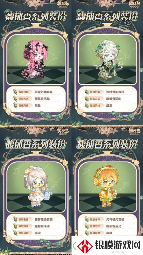 奥比岛手游「馥郁香」限时活动来袭！香水主题时装、家具上线！