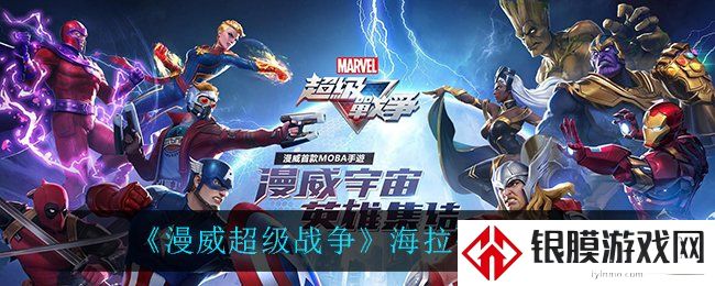 漫威超级战争海拉到底怎么样 漫威超级战争海拉强度分析