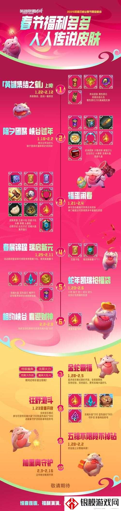 独家干货腾讯先游英雄联盟手游预约攻略!抢先体验不用等