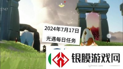 光遇今日免费魔法领取指南2024
