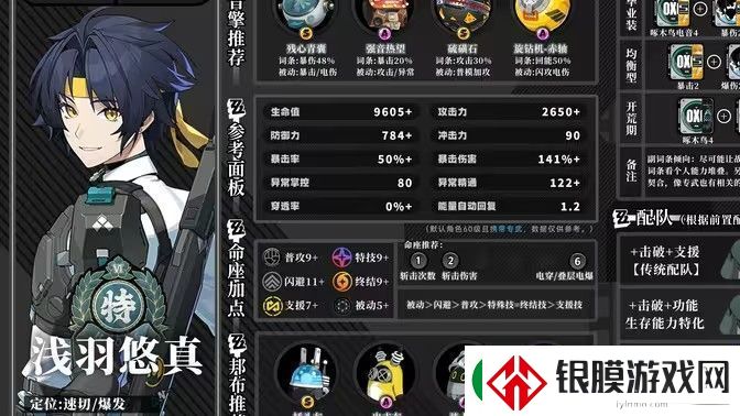 绝区零浅羽悠真攻略