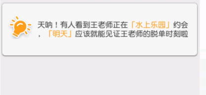 小浣熊百将传王老师水上乐园约会攻略 王老师水上乐园约会任务流程