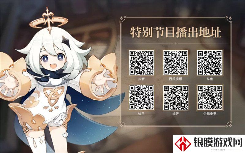 原神2.1直播兑换码 2.1前瞻直播兑换码汇总分享