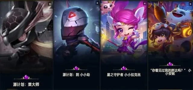 云顶之弈神话级小英雄专属攻击特效介绍