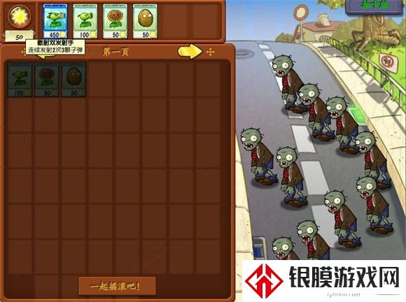 植物大战僵尸抽卡版