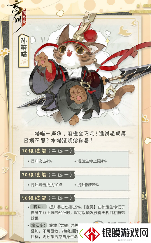 忘川风华录孙策喵怎么样