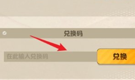向僵尸开火内部vip兑换码是多少