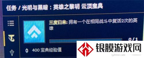 云顶之弈三度归来的任务怎么完成 三度归来任务流程分享